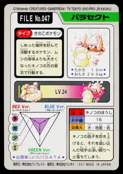 Parasect No. 047 Bandai Carddass Series 3-4 Pokemon Japanese Moderately Played - Image 2