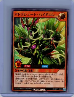 Yu-gi-oh RUSH DUEL RD/GRP1-JP013 Attolashoot Highdron ULTRA RARE NM - Image 1