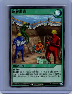 Yu-gi-oh RUSH DUEL #RD/GRP1-JP025 Geological Survey SUPER RARE NM - Image 1