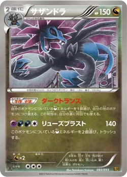 ++ Hydreigon 1st 083/093 EBB JAPANESE Pokemon card game TCG - Image 1