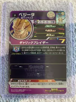 Super Dragon Ball Heroes card Vegeta PUMS13-04 Japanese BANDAI - Image 2