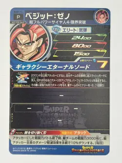 Bandai Super Dragon Ball Heroes cards BMP-14 Vegeto:Xeno promo Trading card - Image 3