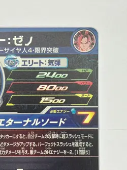Bandai Super Dragon Ball Heroes cards BMP-14 Vegeto:Xeno promo Trading card - Image 5
