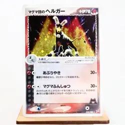 (A) Team Magma Houndoom 020/080 Team Aqua Pokemon TCG Japanese y297-9 - Image 1