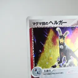 (A) Team Magma Houndoom 020/080 Team Aqua Pokemon TCG Japanese y297-9 - Image 3