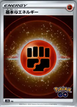 Fighting Energy (Mirror Holofoil) Japanese S10b: Pokemon GO - Pokemon Card - NM - Image 1