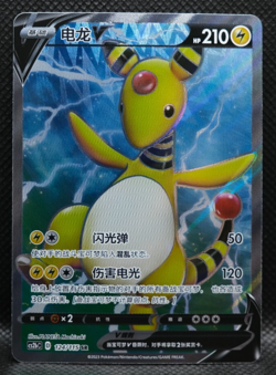 Pokemon TCG S-Chinese Card Sword & Shield CS2bC-124 Ampharos V SR Ultra Rare - Image 1