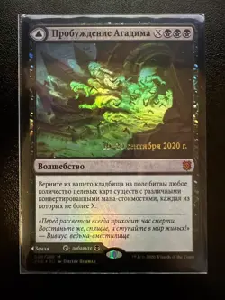 Agadeem's Awakening Prerelease Foil Zendikar Rising (russian) - Image 1