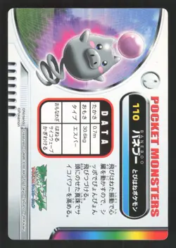 Spoink 110 Japanese Pokemon Carddass Zukan Zukancard - Image 2