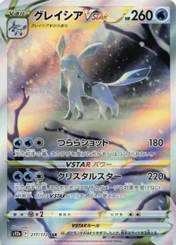 Pokemon Glaceon VSTAR Special Art Rare S12a: VSTAR Universe #217/172 NM - Image 1