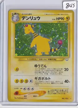 Ampharos Holo Rare Awakening Legends LP - Image 1