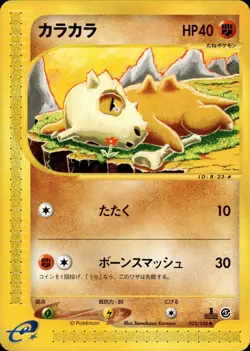 Cubone 023 Base Expansion Pack Japanese Pokemon Card B74 NM - Image 1
