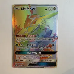 [FAST SHIP] Pokemon S-Chinese Rayquaza GX HR CSM2.1C 053 Rainbow Holo Card - Image 1
