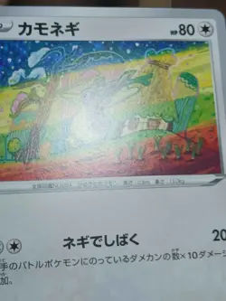 NM Japanese Farfetch'd - 076/100 C - Star Birth S9 Pokemon 2022 - Image 4