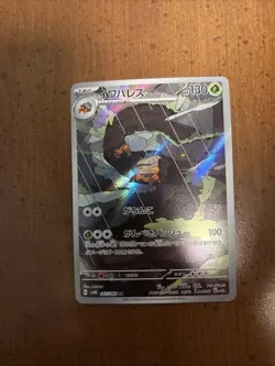 Crustle 067/066 AR Full Art sv4K Ancient Roar Japanese Pokemon TCG - Image 1