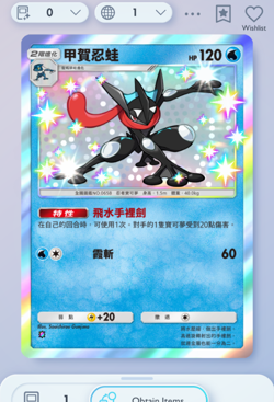 Pokemon TCG POCKET - Greninja Shiny 1⭐, Extradimensional Crisis, Chinese - Image 3