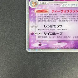 [No Import Duty (US)] Espeon EX 041/106 Swirl Forces Pokemon Card Japanese - Image 5