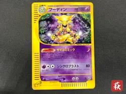 [No Import Duty (US)] Alakazam 116/128 Holo E series 1st ED Pokemon Card - Image 1