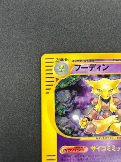 [No Import Duty (US)] Alakazam 116/128 Holo E series 1st ED Pokemon Card - Image 3