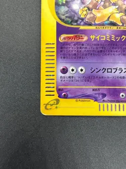 [No Import Duty (US)] Alakazam 116/128 Holo E series 1st ED Pokemon Card - Image 5