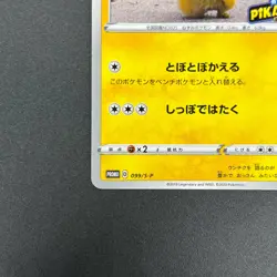 [No Import Duty (US)] Detective Pikachu 099/S-P Broadcast Campaign Promo LP Card - Image 5