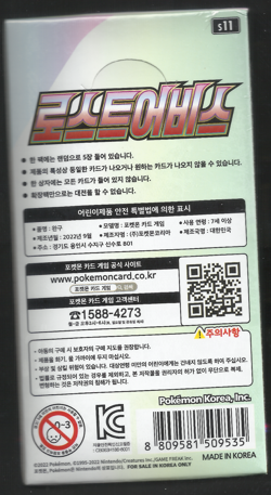 Pokemon Card Lost Abyss Booster Box Korean New Factory Sealed Authentic - Image 2