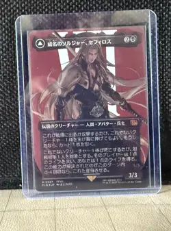 MTG Final Fantasy - Sephiroth, Fabled SOLDIER - Surge FOIL - NM #0527 Japanese - Image 1