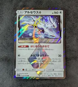 MP - Pokemon Card Game TCG Arceus Prism Star SM5+ 037/050 PR Holo JAPANESE - Image 1