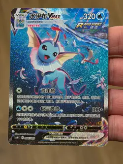 [LP][US Seller] Pokemon S-Chinese CSHC 006 HR Vaporeon VMAX 006/009 - Image 4