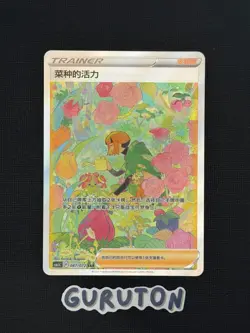 [US Seller] Pokemon S-Chinese Gardenia's Vigor CS6.5C 087/072 SAR CS6.5C-087 - Image 1