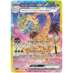 Paradise Dragona Booster Box SV7a - Japanese Surging Sparks Pokemon Sealed - Image 5