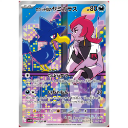 Glory of Team Rocket Booster Box SV10 - Japanese Destined Rivals Pokemon Sealed - Image 5