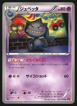 Banette 027/078 Japanese Emerald Break XY6 1st Edition Pokemon Card EXC - Image 1