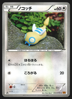 Dunsparce 054/078 Japanese Emerald Break XY6 1st Edition Pokemon Card NM - Image 1