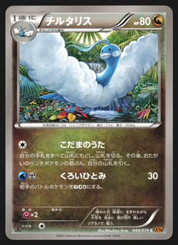 Altaria 044/078 Japanese Emerald Break XY6 1st Edition Pokemon Card NM - Image 1
