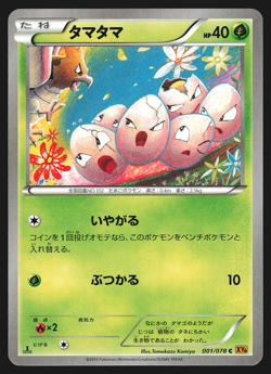 Exeggcute 001/078 Japanese Emerald Break XY6 1st Edition Pokemon Card NM - Image 1