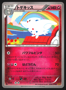 Togekiss 038/078 Japanese Emerald Break XY6 1st Edition Pokemon Card NM - Image 1
