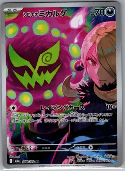 Cynthia's Spiritomb 208/193 Japanese MEGA Dream ex - Pokemon Card - NM - Image 1