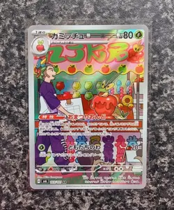 Pokemon - Dipplin - AR 103/101 - Sv6 Mask of Change - Japanese - Mint Condition - Image 1