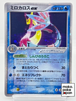 Milotic ex Holo Quick Construction Packs Japanese Pokemon Card 004/015 2005 - Image 1