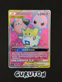 [US Seller] Pokemon S-Chinese Togepi & Cleffa & Igglybuff GX CSM2cC 164/150 SR - Image 1