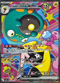 Pokemon Card Lono's Bellibolt ex SAR 236/193 m2a Mega Dream Ex Japanese - Image 1