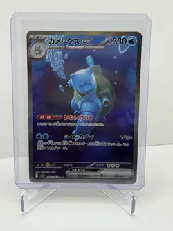 Pokemon Blastoise ex 202/165 Sv2a 151 SAR Holo Japanese Card - Image 1