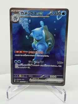 Pokemon Blastoise ex 202/165 Sv2a 151 SAR Holo Japanese Card - Image 3