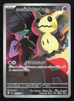 Team Rocket's Mimikyu 205/193 MEGA Dream ex LP Japanese Pokemon Card TCG - Image 1