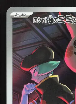 Team Rocket's Mimikyu 205/193 MEGA Dream ex LP Japanese Pokemon Card TCG - Image 2
