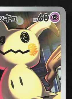 Team Rocket's Mimikyu 205/193 MEGA Dream ex LP Japanese Pokemon Card TCG - Image 3