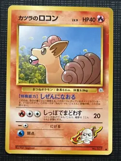 POKEMON CARD BLAINE´S VULPIX NO. 037 JAPANESE GYM 2 - Image 1