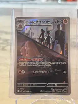 Rocket's Dugtrio AR 206/193 M2a MEGA Dream ex Japanese - NM Pokemon TCG Card - Image 1