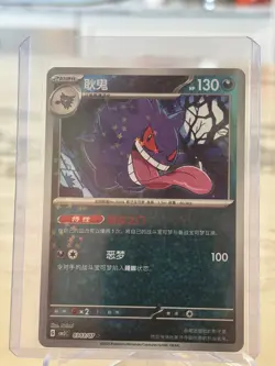 Gengar 0303/07 CBB3C Chinese Gem Pack Vol. 3 Star Holo - NM Pokemon TCG Card - Image 1
